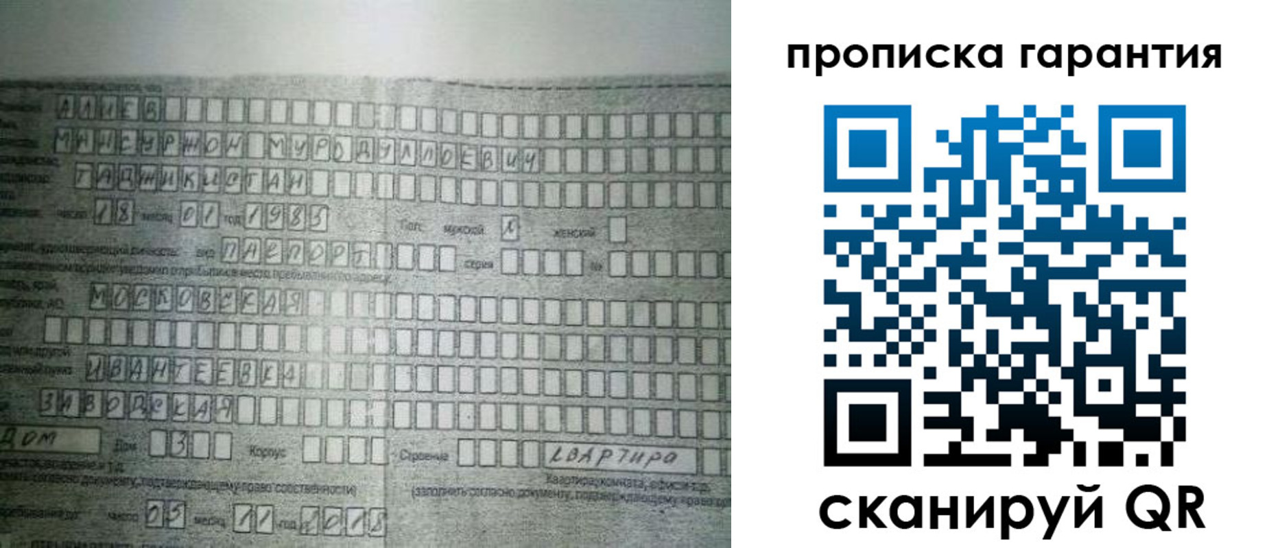 прописка для работы в Беломорске