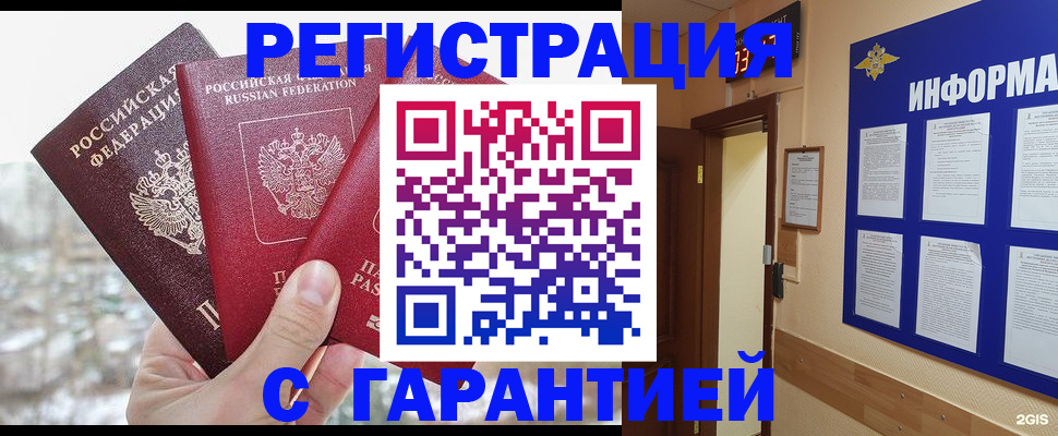временная регистрация адрес в Беломорске