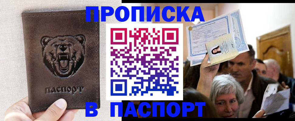 временная регистрация купить в Беломорске