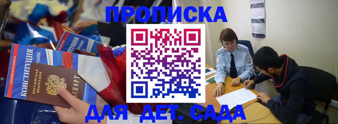 прописка для школы в Беломорске