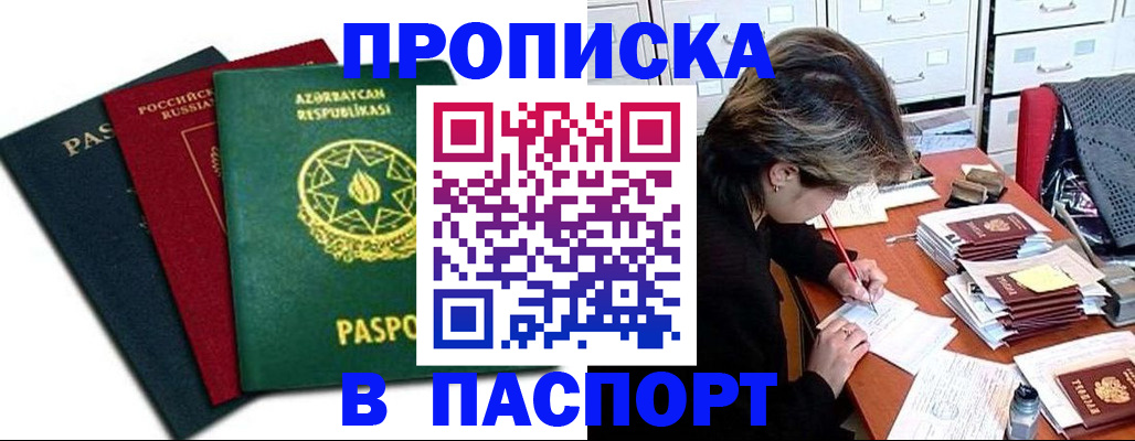 прописка паспорт в Беломорске