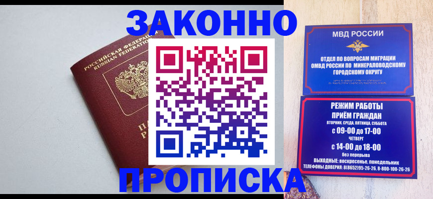 прописка для работы в Беломорске