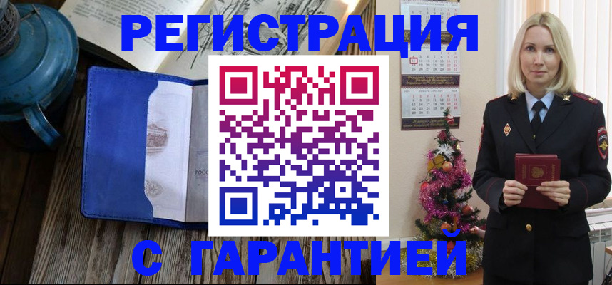 временная регистрация для школы в Беломорске