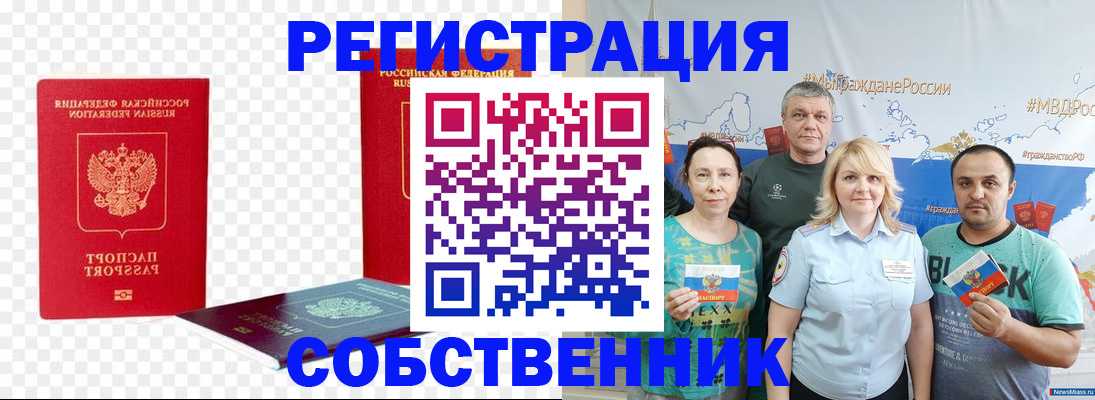 прописка штамп в Беломорске
