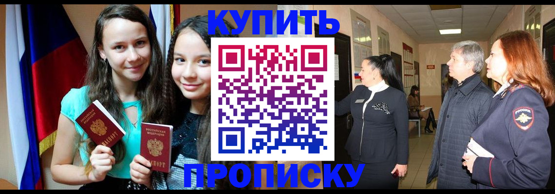 прописка штамп в Беломорске